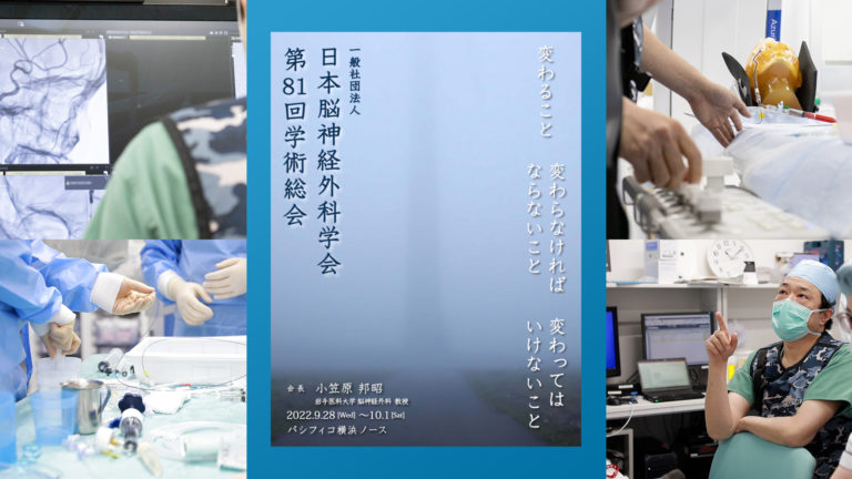 221011_脳神経外科学会総会
